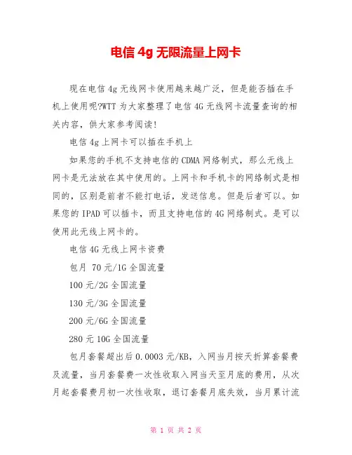 电信4g无限流量上网卡