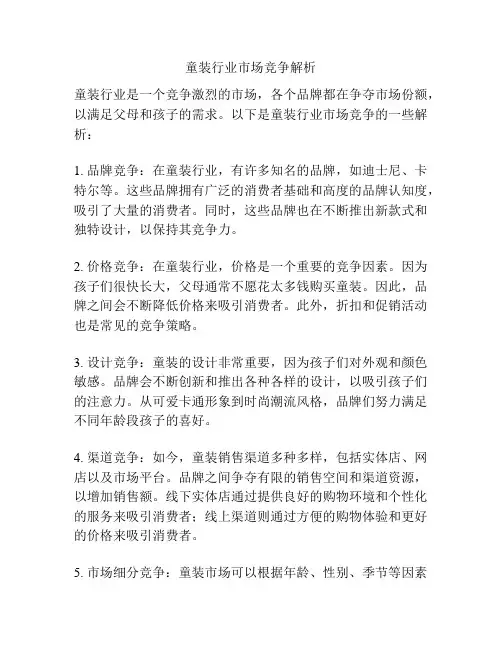 童装行业市场竞争解析
