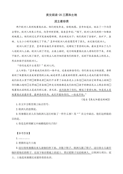 部编版六年级上册20三黑和土地课外阅读题及答案