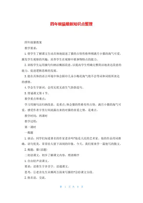 四年级猫最新知识点整理