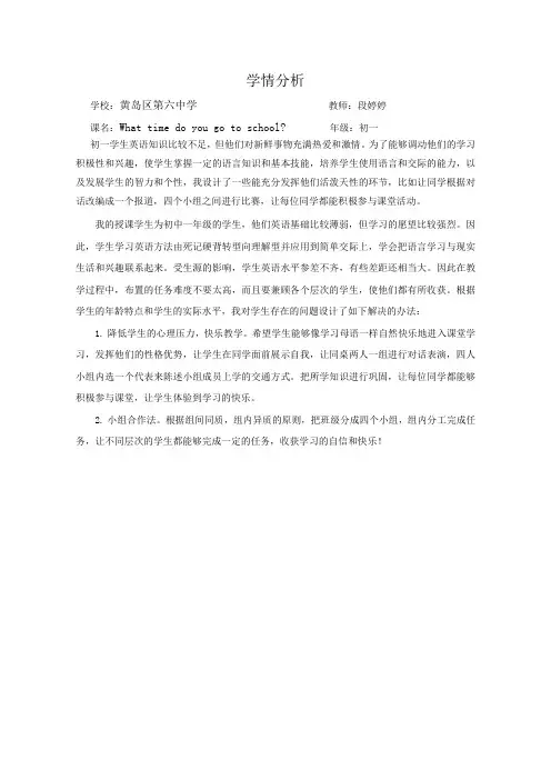 初中英语人教版七年级下册【学情分析】