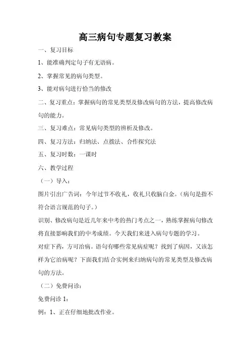 高三病句专题复习教案
