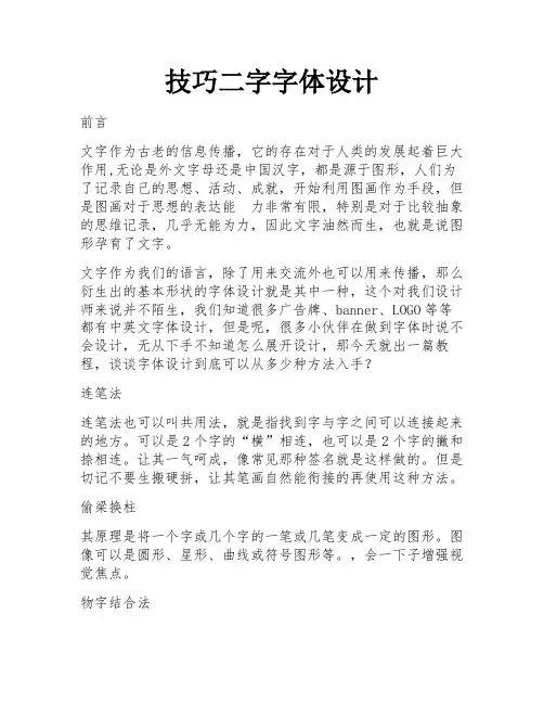 技巧二字字体设计