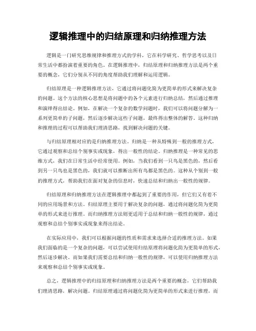 逻辑推理中的归结原理和归纳推理方法