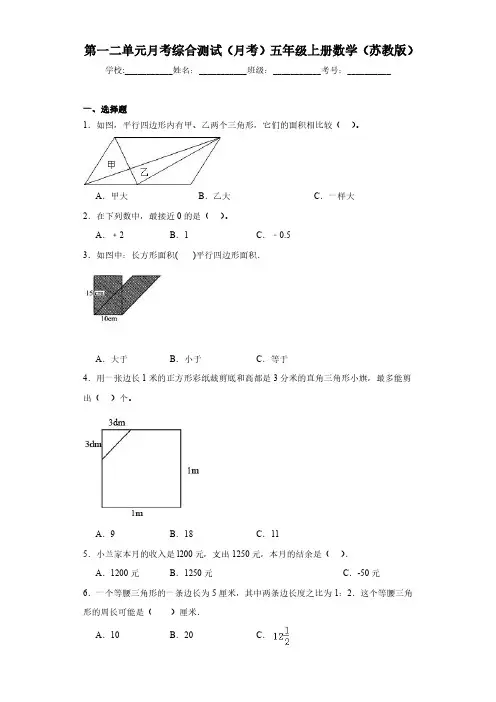 五年级数学上册第一二单元测试卷