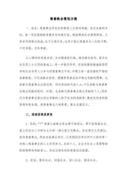 慈善晚会策划方案(3篇)