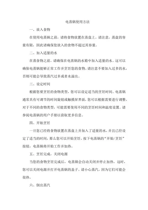 电蒸锅使用方法