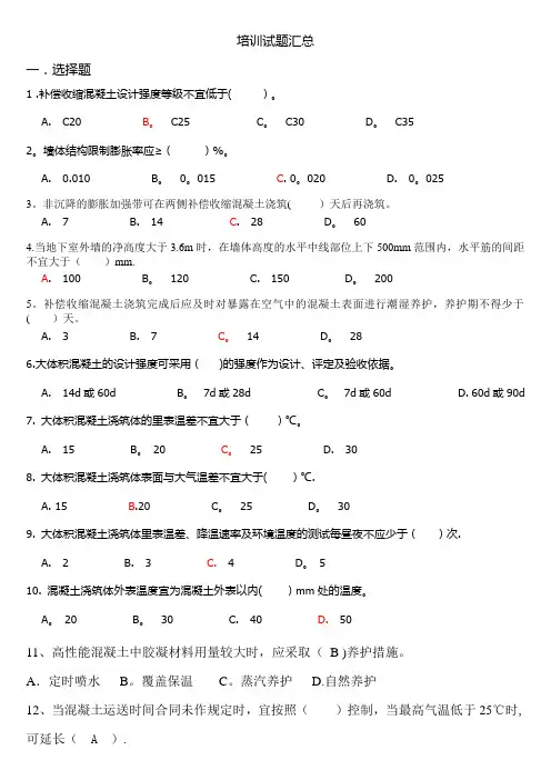 混凝土技术员技术知识培训题库