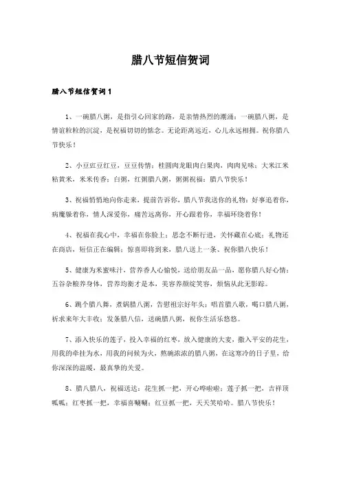 腊八节短信贺词