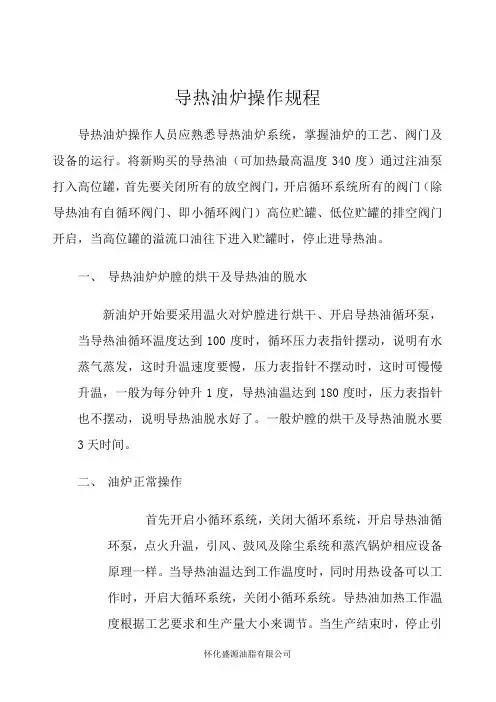 导热油操作规程