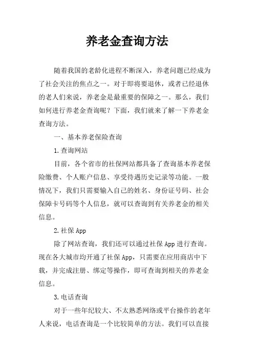 养老金查询方法