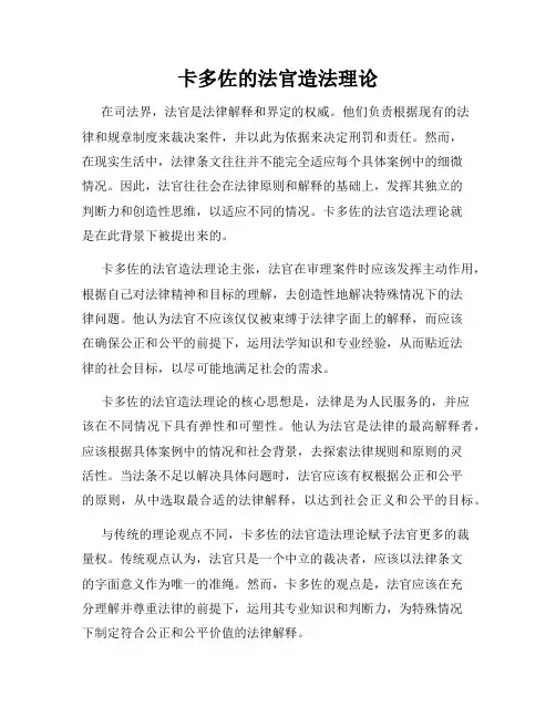 卡多佐的法官造法理论