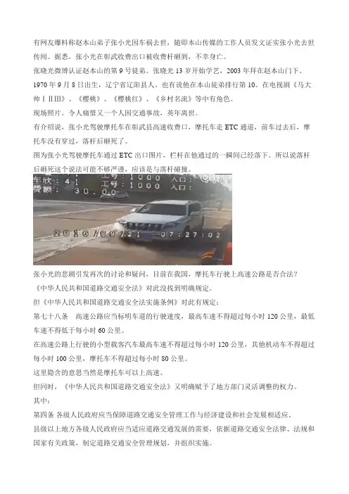 从赵本山徒弟张小光车祸去世谈摩托上能否高速