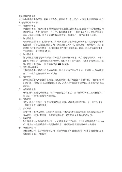 常见建筑结构体系