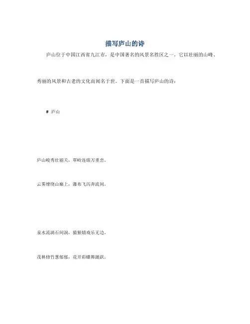 描写庐山的诗