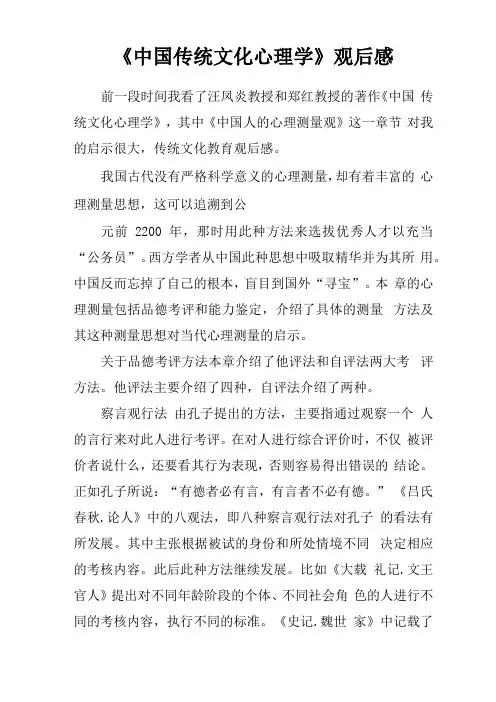 中国传统文化心理学观后感