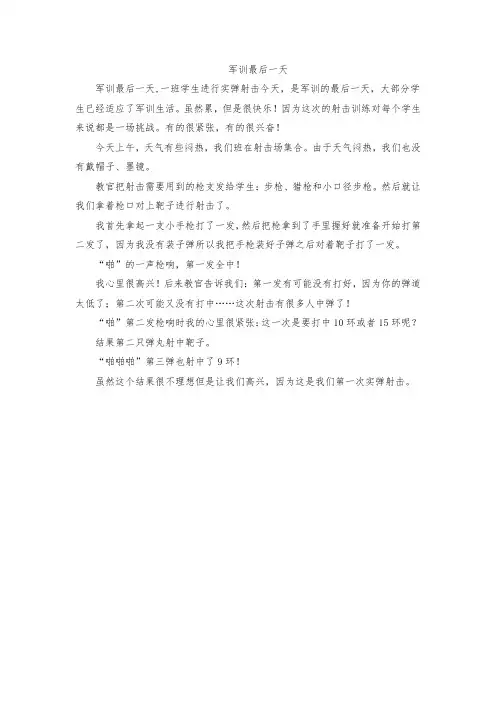 军训最后一天,一班学生进行实弹射击