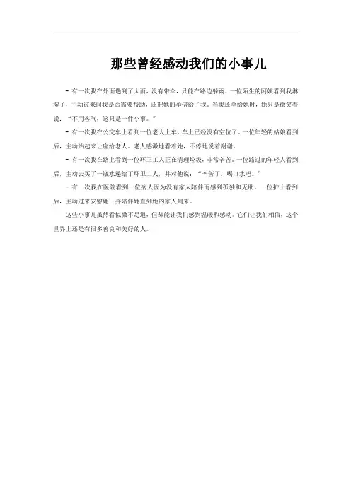 那些曾经感动我们的小事儿