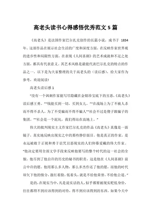 高老头读书心得感悟优秀范文5篇