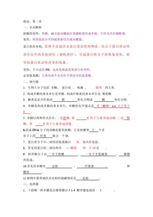 普通生物学练习题.