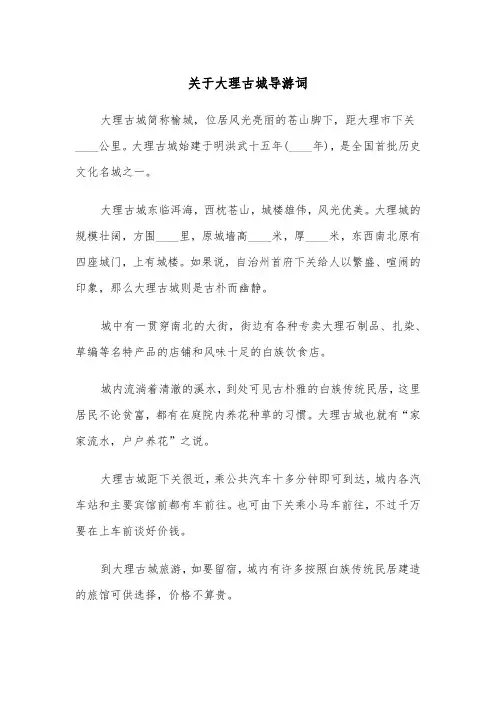 关于大理古城导游词（四篇）