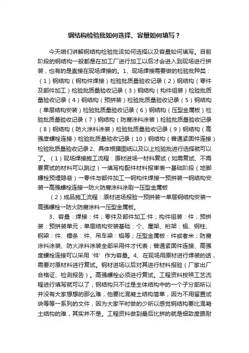 钢结构检验批如何选择、容量如何填写？