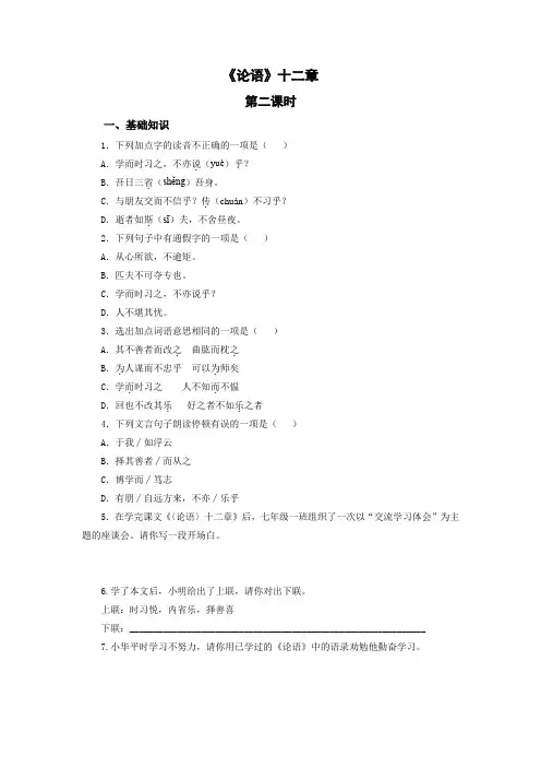 《〈论语〉十二章》作业(第二课时)(含解析)