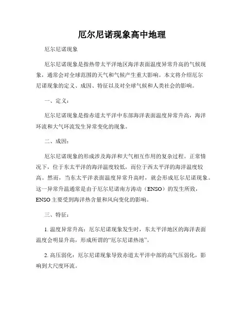 厄尔尼诺现象高中地理