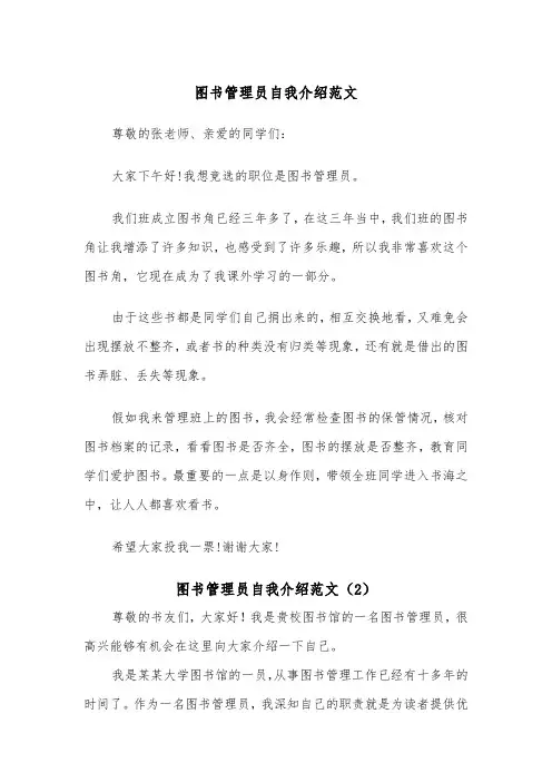 图书管理员自我介绍范文（2篇）