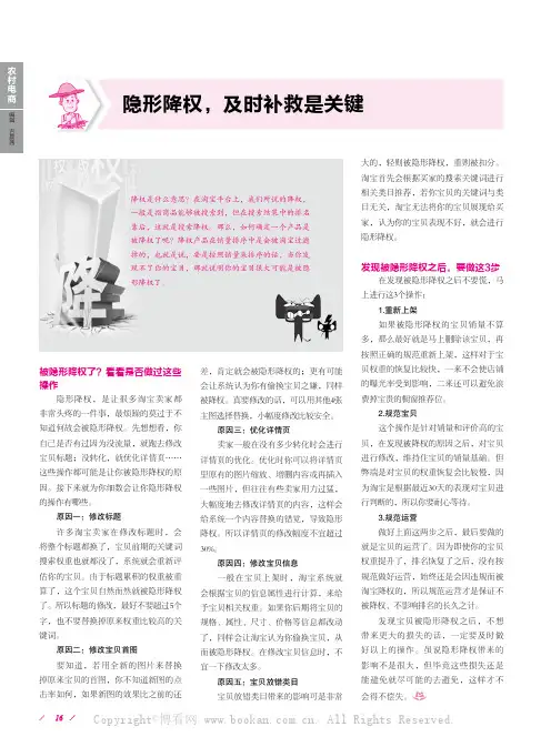 隐形降权，及时补救是关键