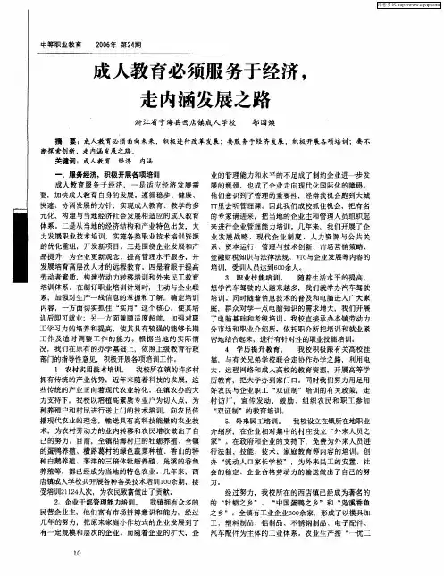 成人教育必须服务于经济,走内涵发展之路