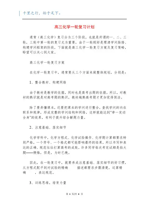 高三化学一轮复习计划