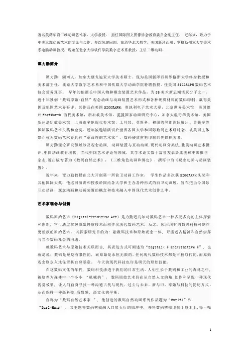 著名美籍华裔三维动画艺术家