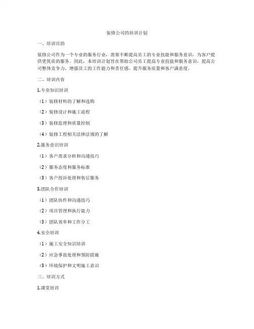 装修公司的培训计划