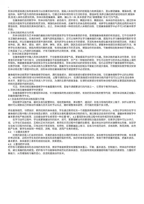 儿童舞蹈学习：形体训练的重要性