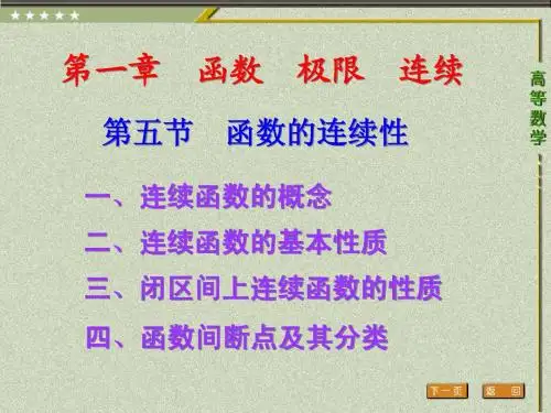 函数,极限与连续