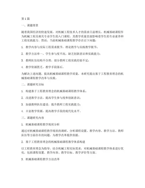 机械基础课教研活动课题(3篇)