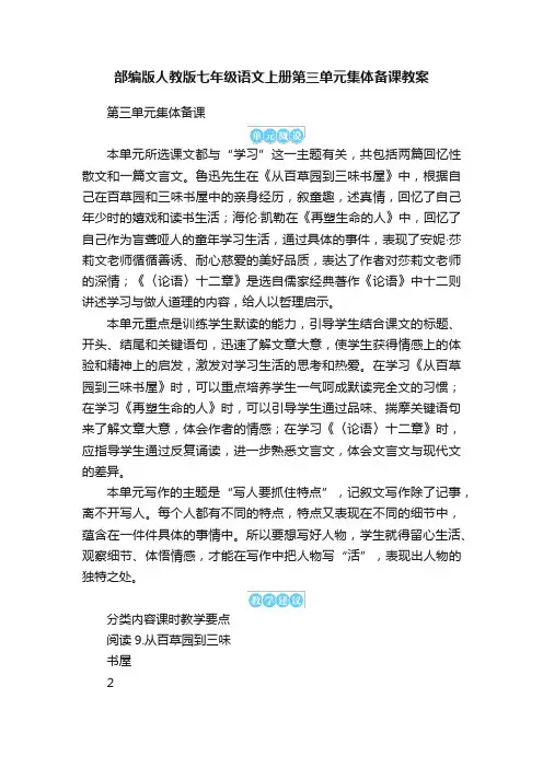 部编版人教版七年级语文上册第三单元集体备课教案
