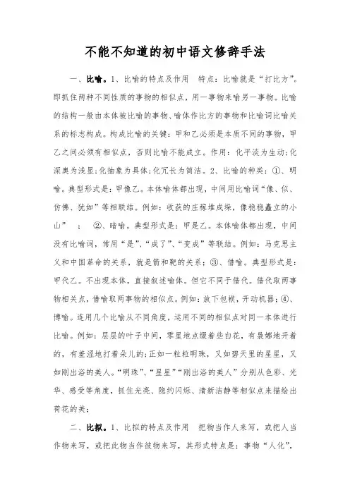 不能不知道的八种初中语文修辞手法