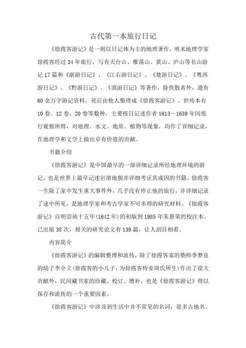 古代第一本旅行日记