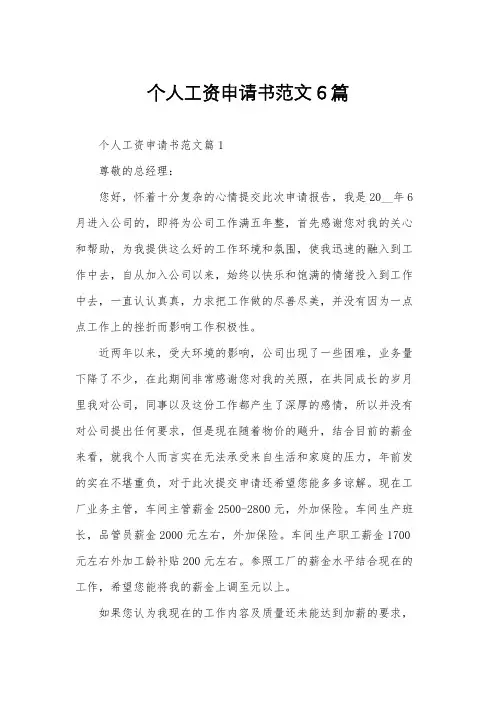 个人工资申请书范文6篇