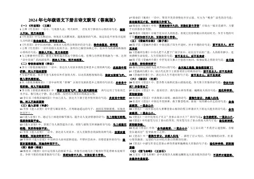 2024年七年级语文下册古诗文默写(答案版)