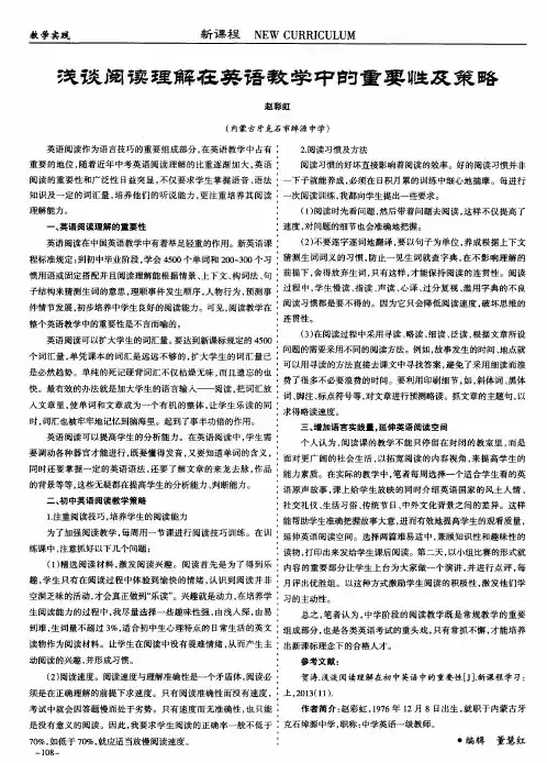 浅谈阅读理解在英语教学中的重要性及策略