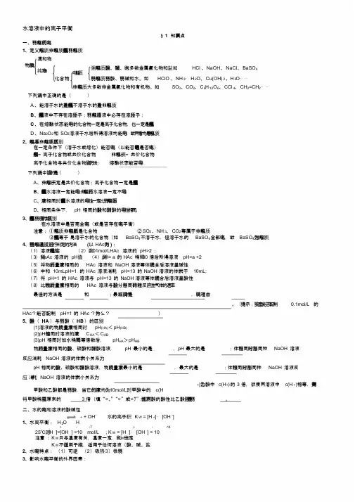 高中化学选修4第三章水溶液中的离子平衡知识点和题型总结【精品】