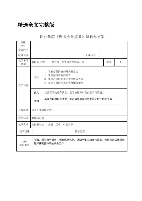 教案第四章-存货-----第六节--存货清查及期末计价精选全文