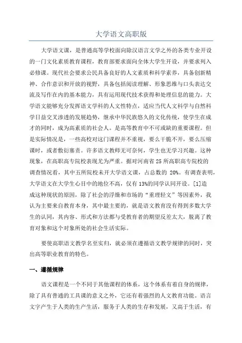 大学语文高职版