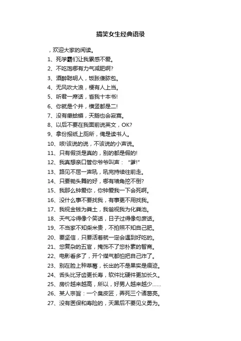 搞笑女生经典语录
