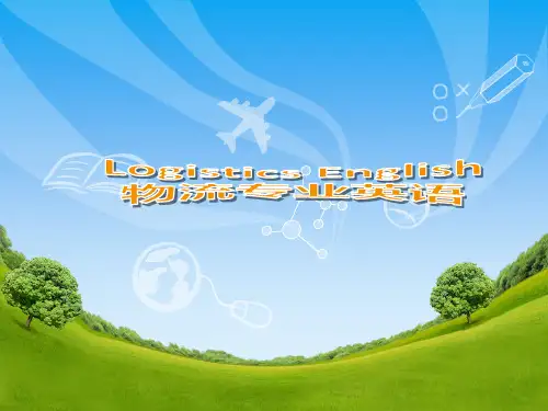 《物流实务英语》(英汉双语)