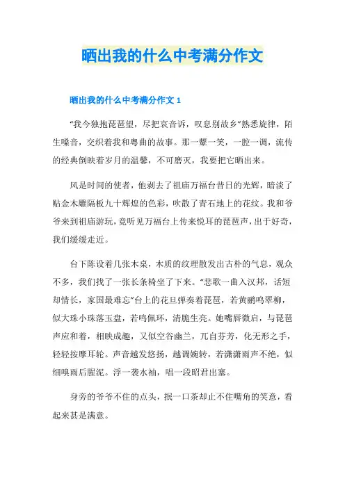 晒出我的什么中考满分作文