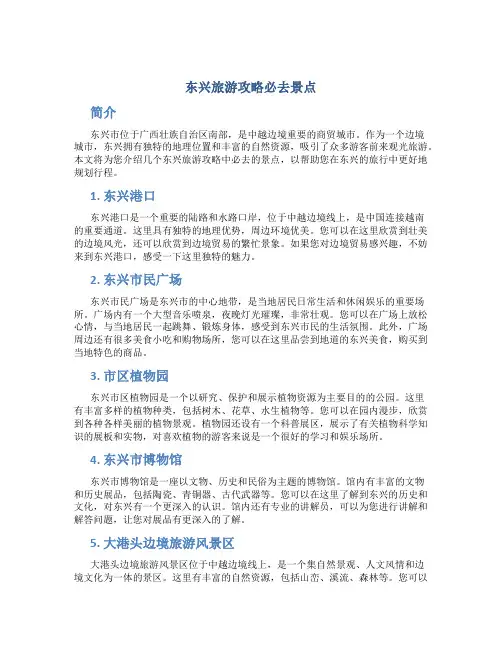 东兴旅游攻略必去景点